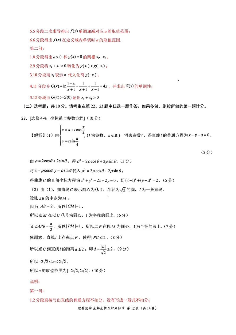 理数答案_2024年5月_01按日期_8号_2024届xkw高三5月大联考_2024届高三5月大联考（全国乙卷）理科数学