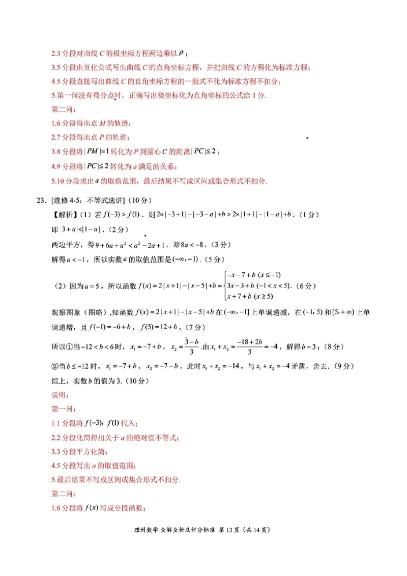 理数答案_2024年5月_01按日期_8号_2024届xkw高三5月大联考_2024届高三5月大联考（全国乙卷）理科数学
