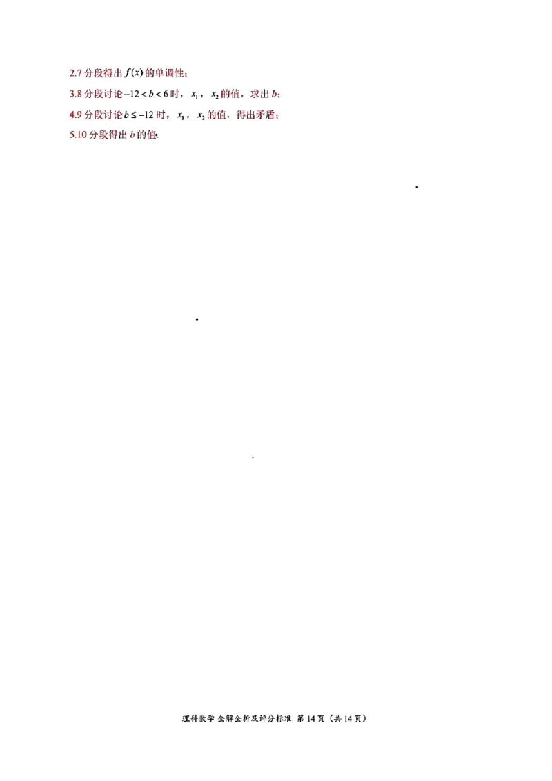 理数答案_2024年5月_01按日期_8号_2024届xkw高三5月大联考_2024届高三5月大联考（全国乙卷）理科数学