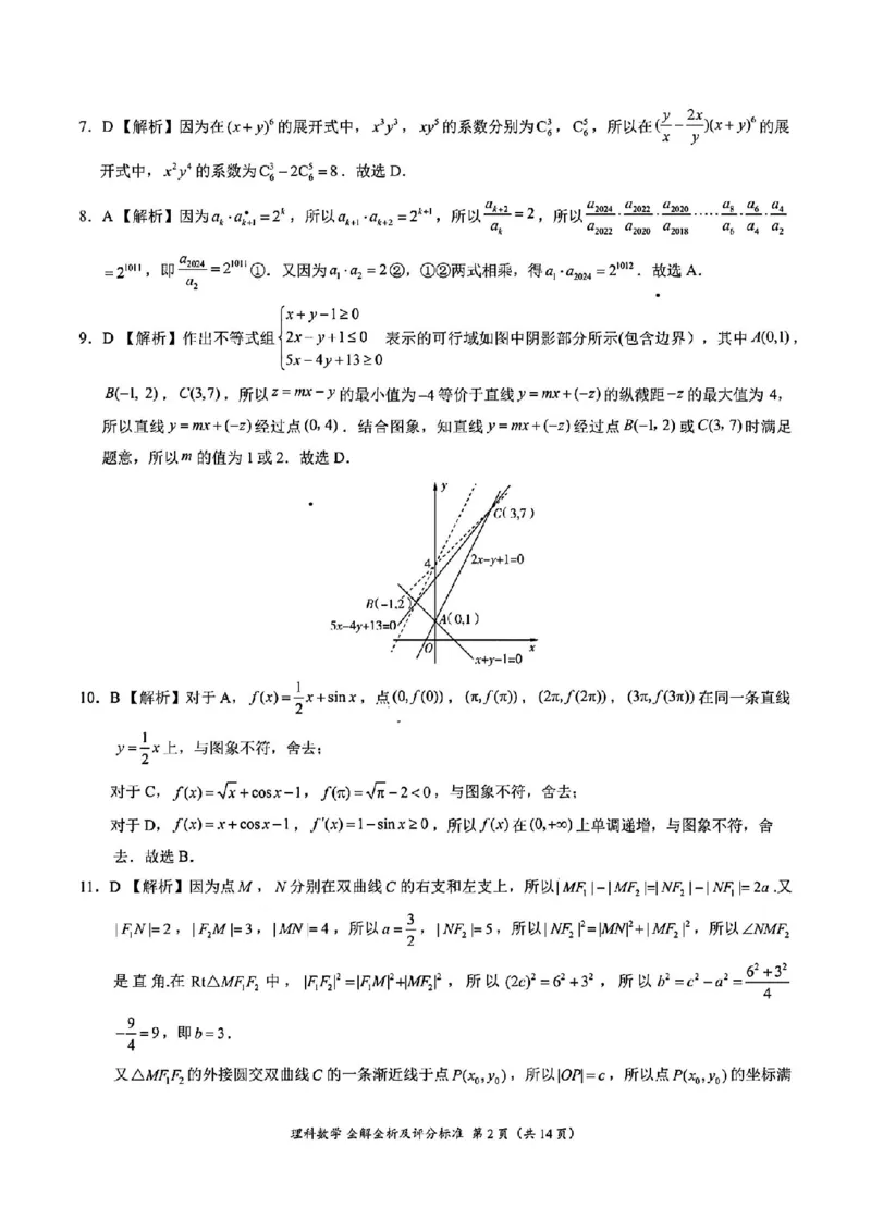 理数答案_2024年5月_01按日期_8号_2024届xkw高三5月大联考_2024届高三5月大联考（全国乙卷）理科数学