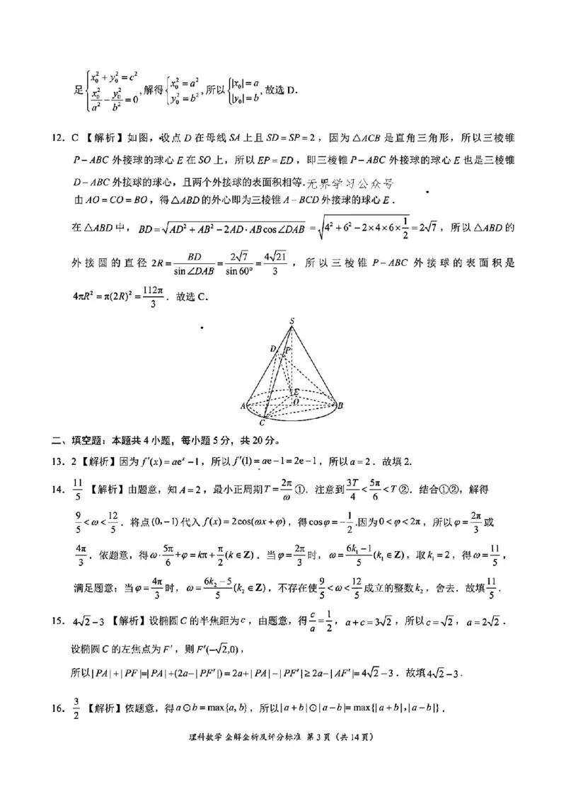 理数答案_2024年5月_01按日期_8号_2024届xkw高三5月大联考_2024届高三5月大联考（全国乙卷）理科数学