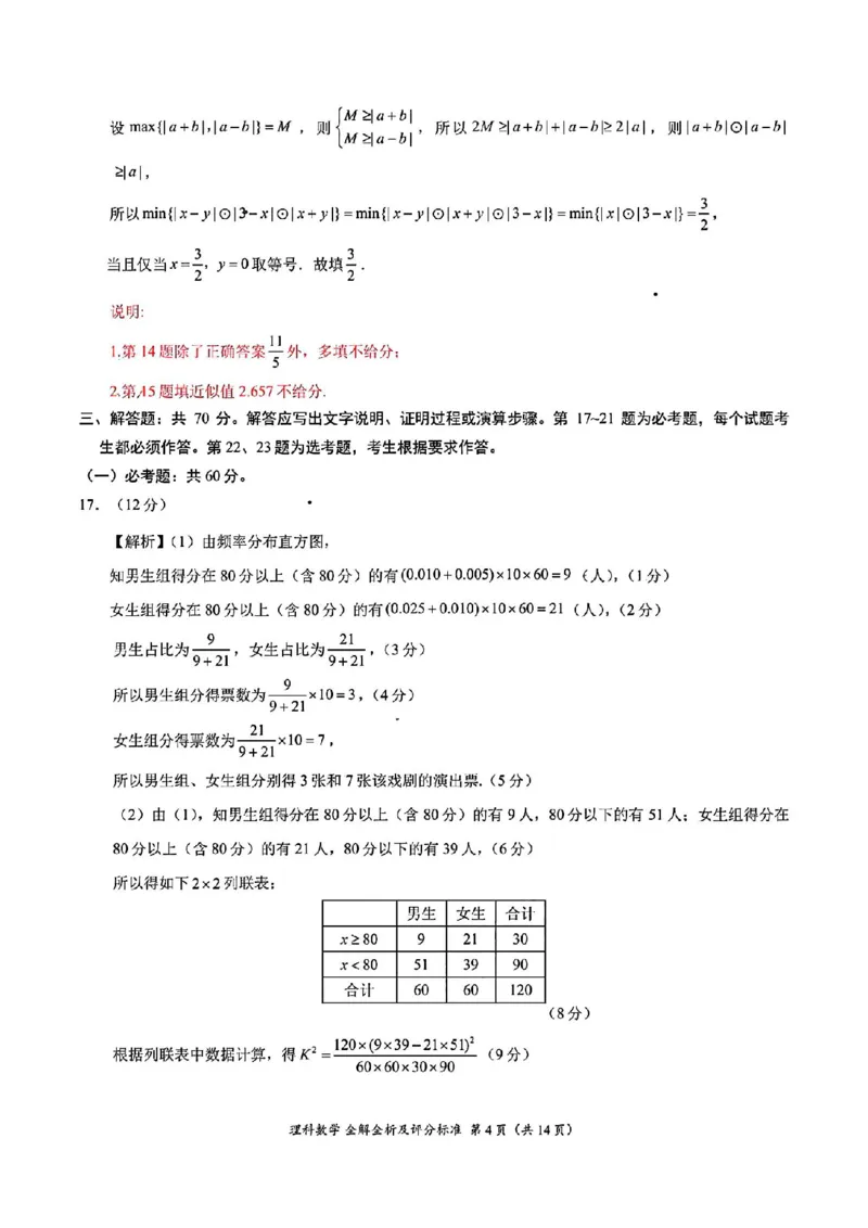 理数答案_2024年5月_01按日期_8号_2024届xkw高三5月大联考_2024届高三5月大联考（全国乙卷）理科数学
