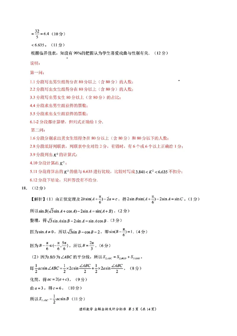 理数答案_2024年5月_01按日期_8号_2024届xkw高三5月大联考_2024届高三5月大联考（全国乙卷）理科数学