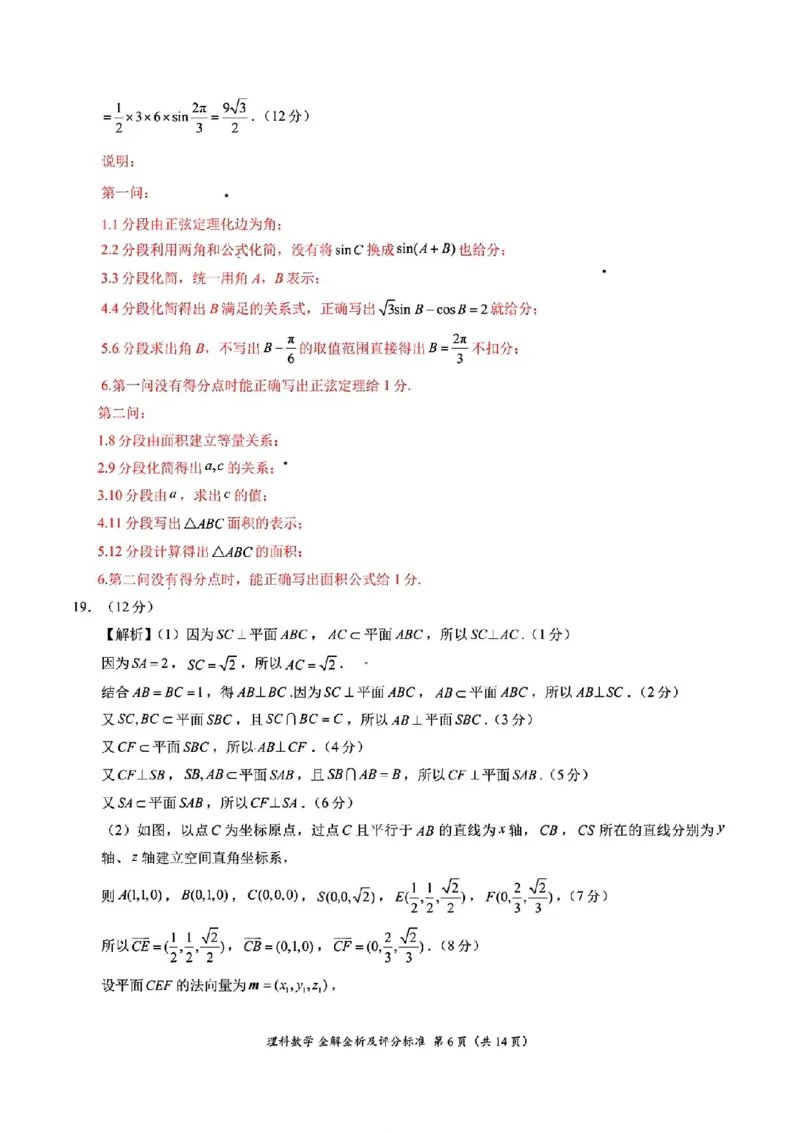 理数答案_2024年5月_01按日期_8号_2024届xkw高三5月大联考_2024届高三5月大联考（全国乙卷）理科数学