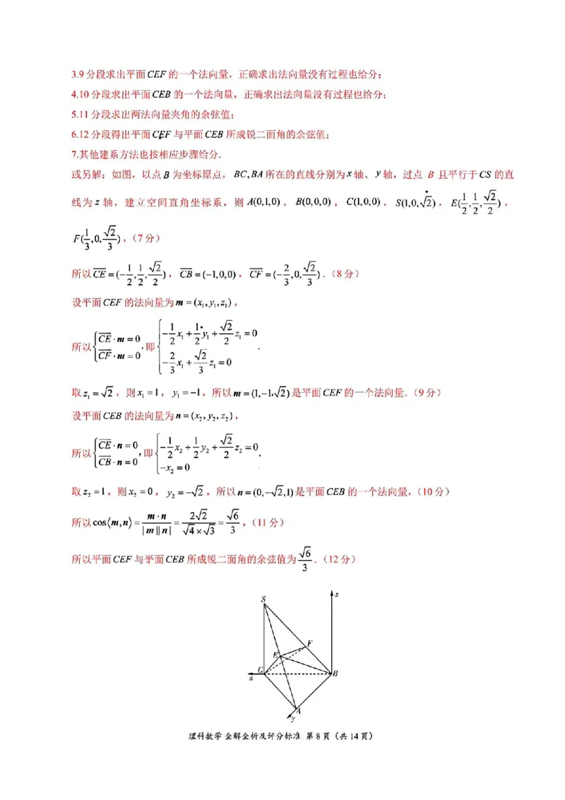 理数答案_2024年5月_01按日期_8号_2024届xkw高三5月大联考_2024届高三5月大联考（全国乙卷）理科数学