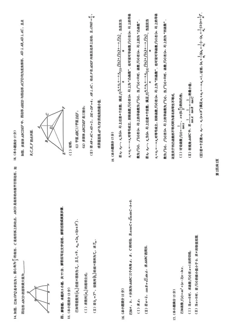 数学_2024-2025高三（6-6月题库）_2024年11月试卷_1113黑龙江省龙东联盟2024-2025学年高三上学期11月月考（全科）_黑龙江省龙东联盟2024-2025学年高三上学期11月月考数学