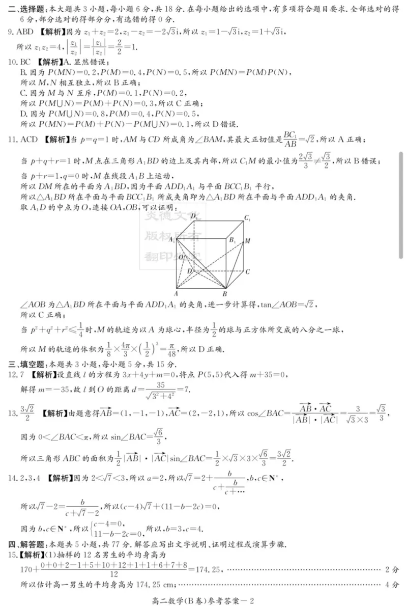 名校联考联合体2025年秋季高二第二次联考数学B答案_2025年10月高二试卷_251021湖南省炎德英才名校联考联合体2025年秋季高二第二次联考（全）