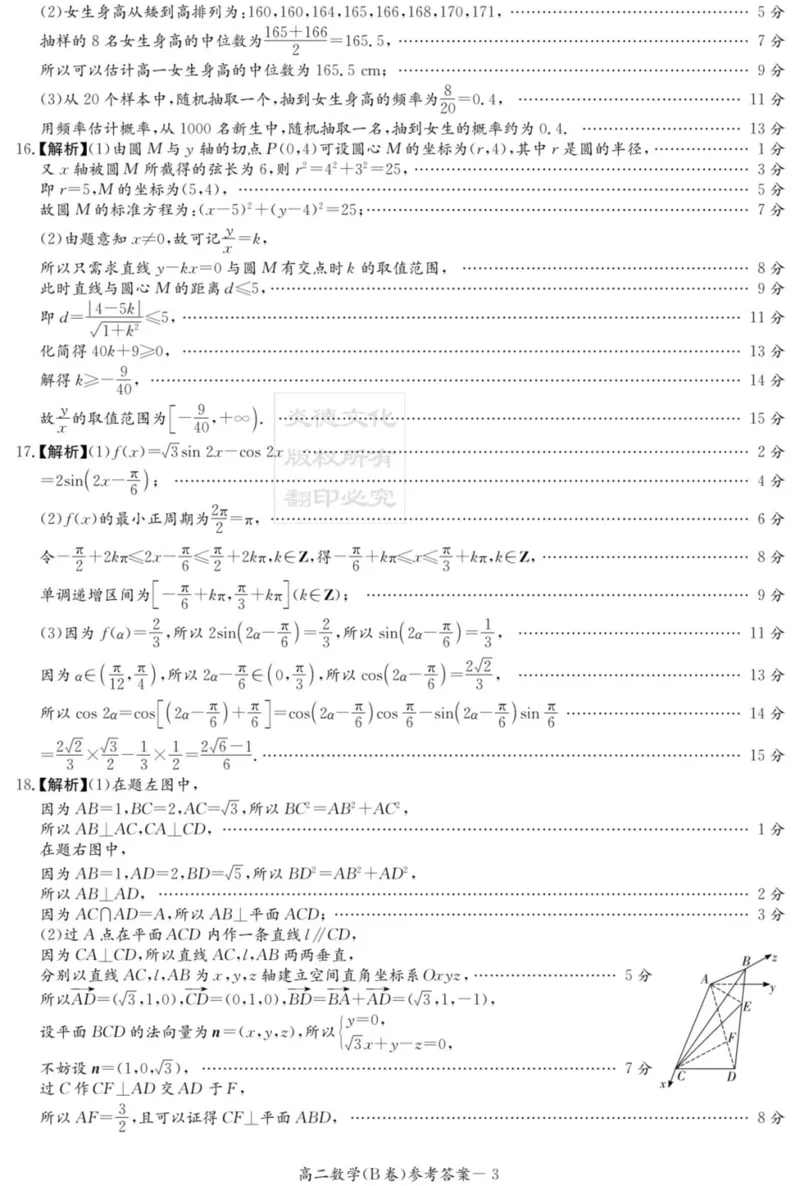 名校联考联合体2025年秋季高二第二次联考数学B答案_2025年10月高二试卷_251021湖南省炎德英才名校联考联合体2025年秋季高二第二次联考（全）