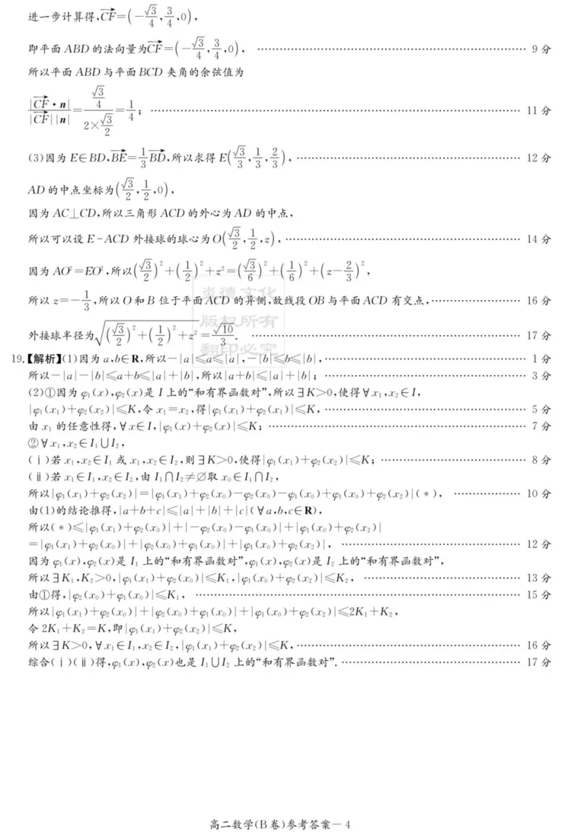 名校联考联合体2025年秋季高二第二次联考数学B答案_2025年10月高二试卷_251021湖南省炎德英才名校联考联合体2025年秋季高二第二次联考（全）
