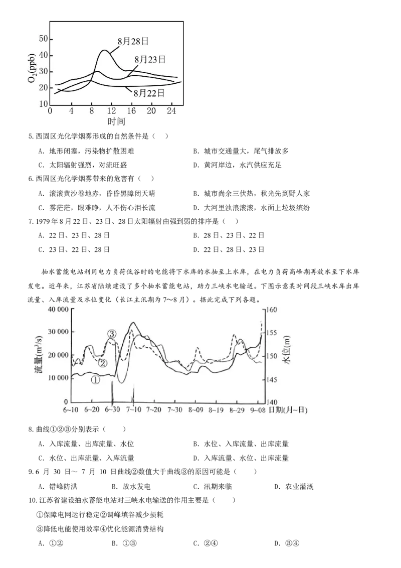 河南省郑州市中牟县第一高级中学2024-2025学年高二下学期3月第一次月考地理试题（含答案）_2024-2025高二（7-7月题库）_2025年03月试卷