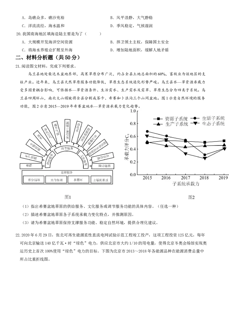 河南省郑州市中牟县第一高级中学2024-2025学年高二下学期3月第一次月考地理试题（含答案）_2024-2025高二（7-7月题库）_2025年03月试卷