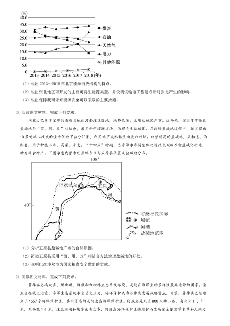 河南省郑州市中牟县第一高级中学2024-2025学年高二下学期3月第一次月考地理试题（含答案）_2024-2025高二（7-7月题库）_2025年03月试卷