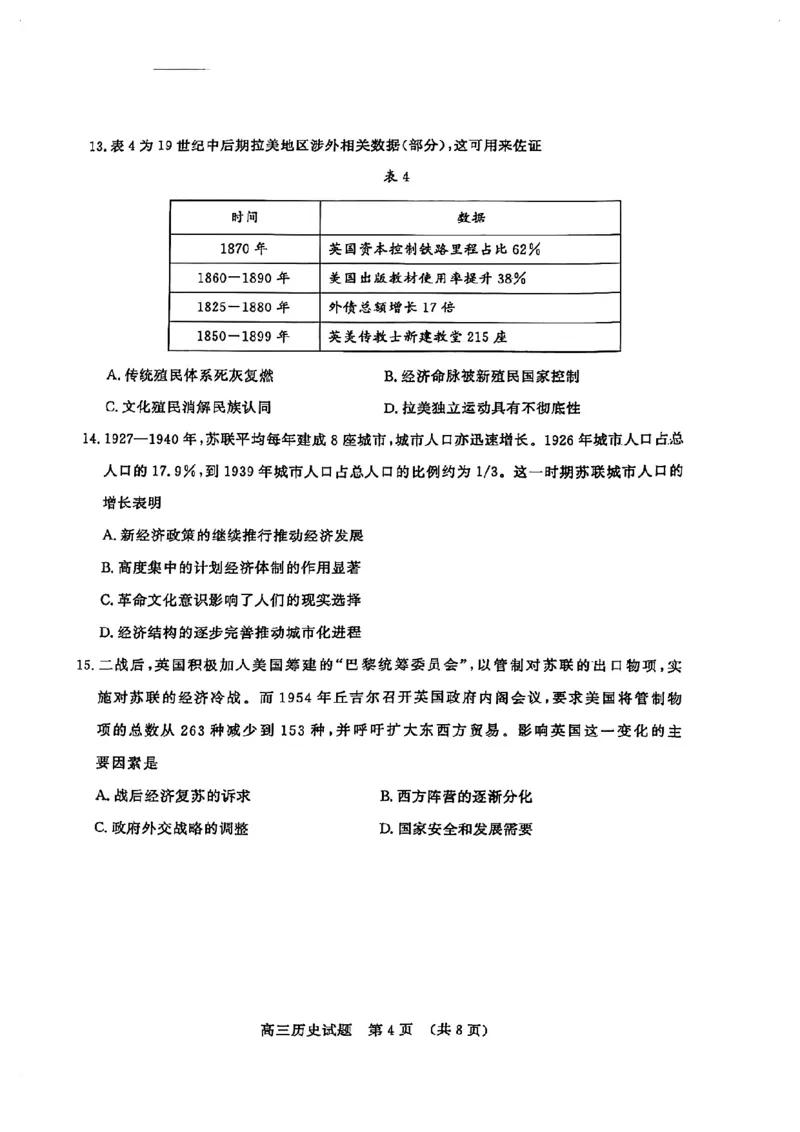 山东省山东名校考试联盟2025年高三4月高考模拟考试政治试卷+答案_2024-2026高三（6-6月题库）_2025年04月试卷_0423山东省山东名校考试联盟2025年高三4月高考模拟考试(全科）