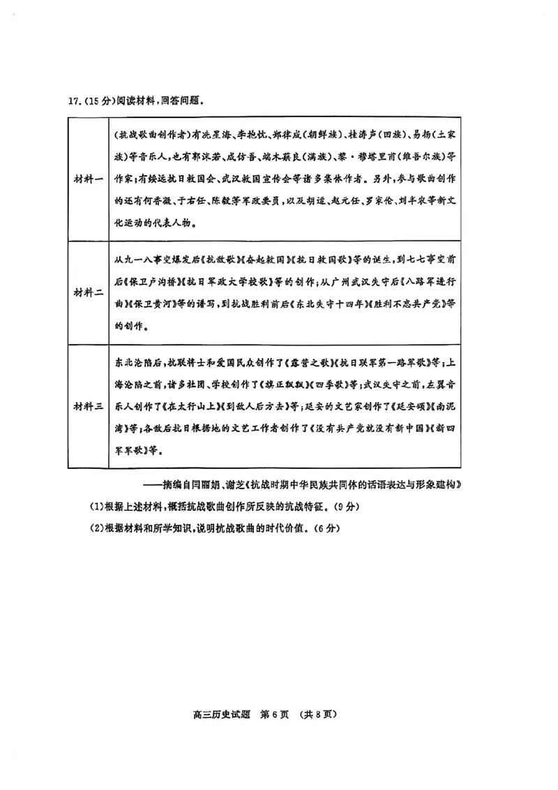 山东省山东名校考试联盟2025年高三4月高考模拟考试政治试卷+答案_2024-2026高三（6-6月题库）_2025年04月试卷_0423山东省山东名校考试联盟2025年高三4月高考模拟考试(全科）