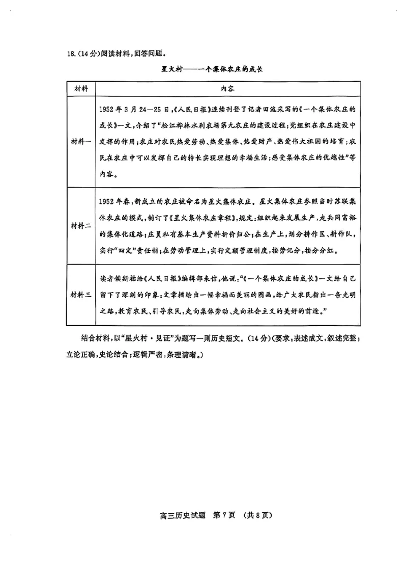 山东省山东名校考试联盟2025年高三4月高考模拟考试政治试卷+答案_2024-2026高三（6-6月题库）_2025年04月试卷_0423山东省山东名校考试联盟2025年高三4月高考模拟考试(全科）