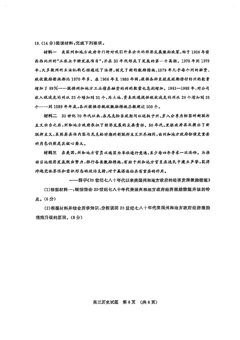 山东省山东名校考试联盟2025年高三4月高考模拟考试政治试卷+答案_2024-2026高三（6-6月题库）_2025年04月试卷_0423山东省山东名校考试联盟2025年高三4月高考模拟考试(全科）