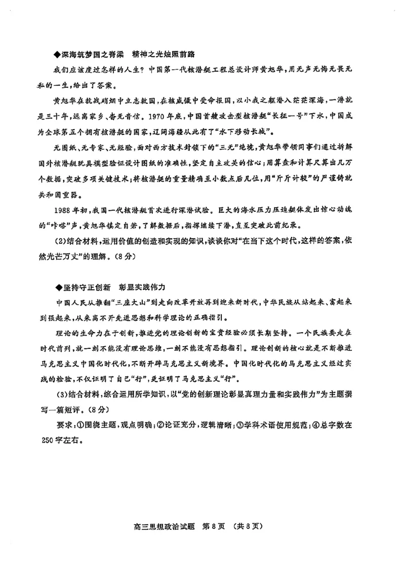 山东省山东名校考试联盟2025年高三4月高考模拟考试政治试卷+答案_2024-2026高三（6-6月题库）_2025年04月试卷_0423山东省山东名校考试联盟2025年高三4月高考模拟考试(全科）