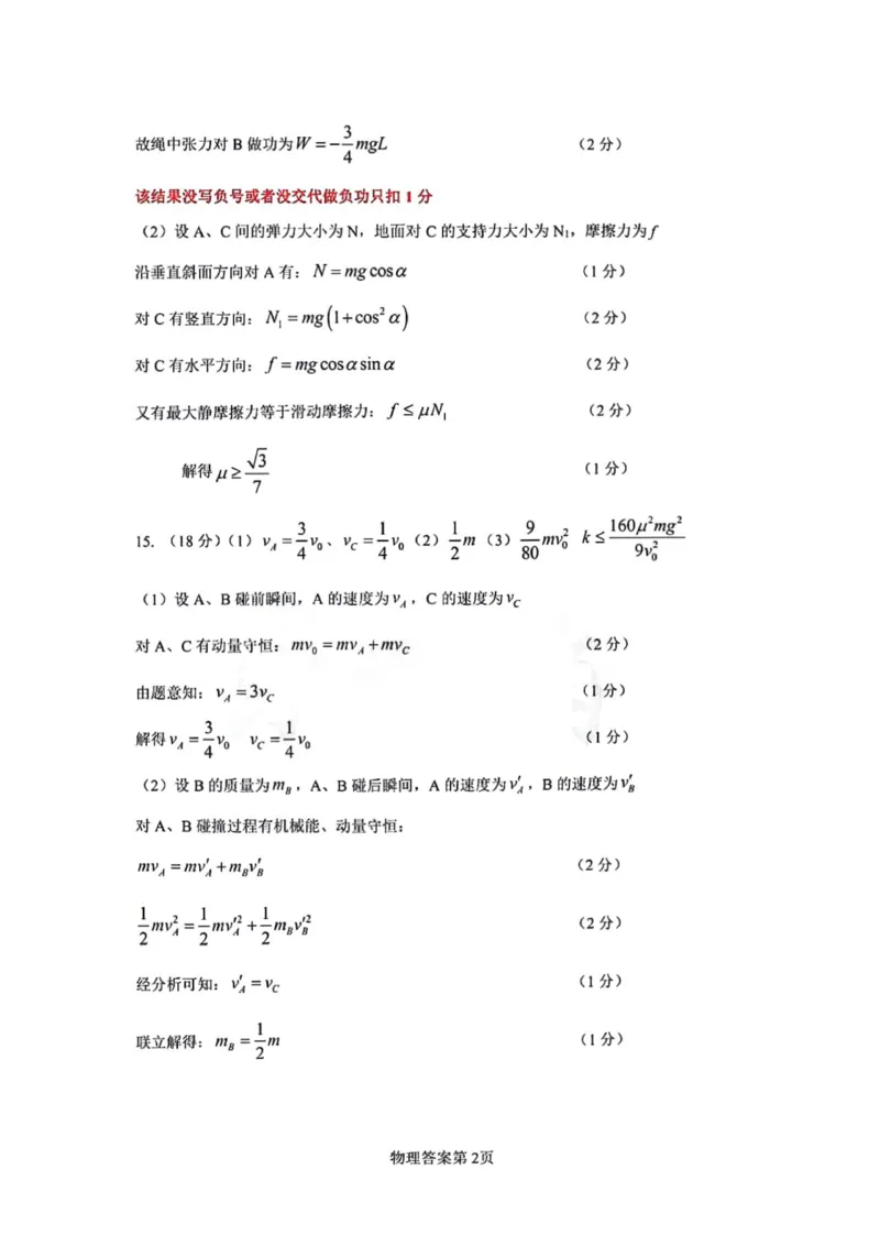 湖北省六校新高考联盟学校2023-2024学年高三上学期11月联考物理试卷答案(1)_2023年11月_0211月合集_2024届湖北省六校新高考联盟学校高三上学期11月联考