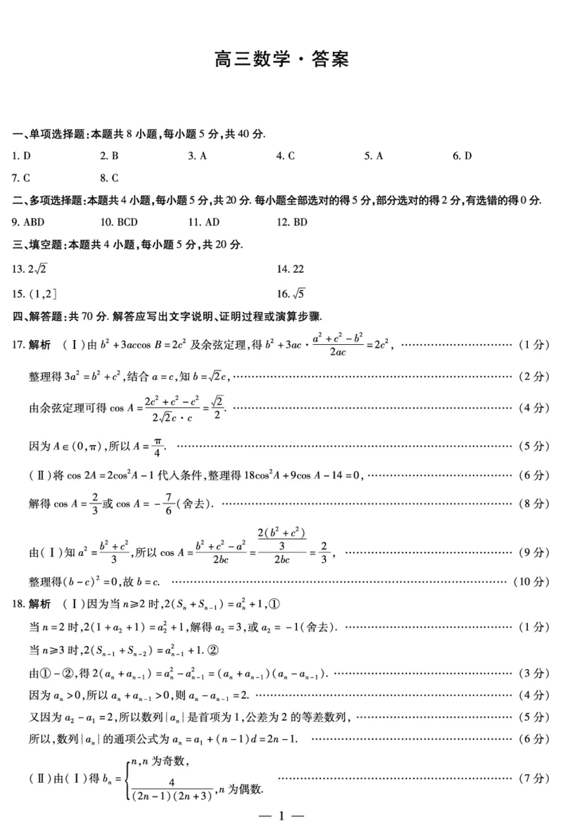 数学-湖南高三三联简易答案(1)_2023年11月_0211月合集_2024届湖南省天一大联考11月份高三年级三联_天一大联考&middot;湖南省2024届高三第三次联考数学答案+评分细则+命题报告+PPT
