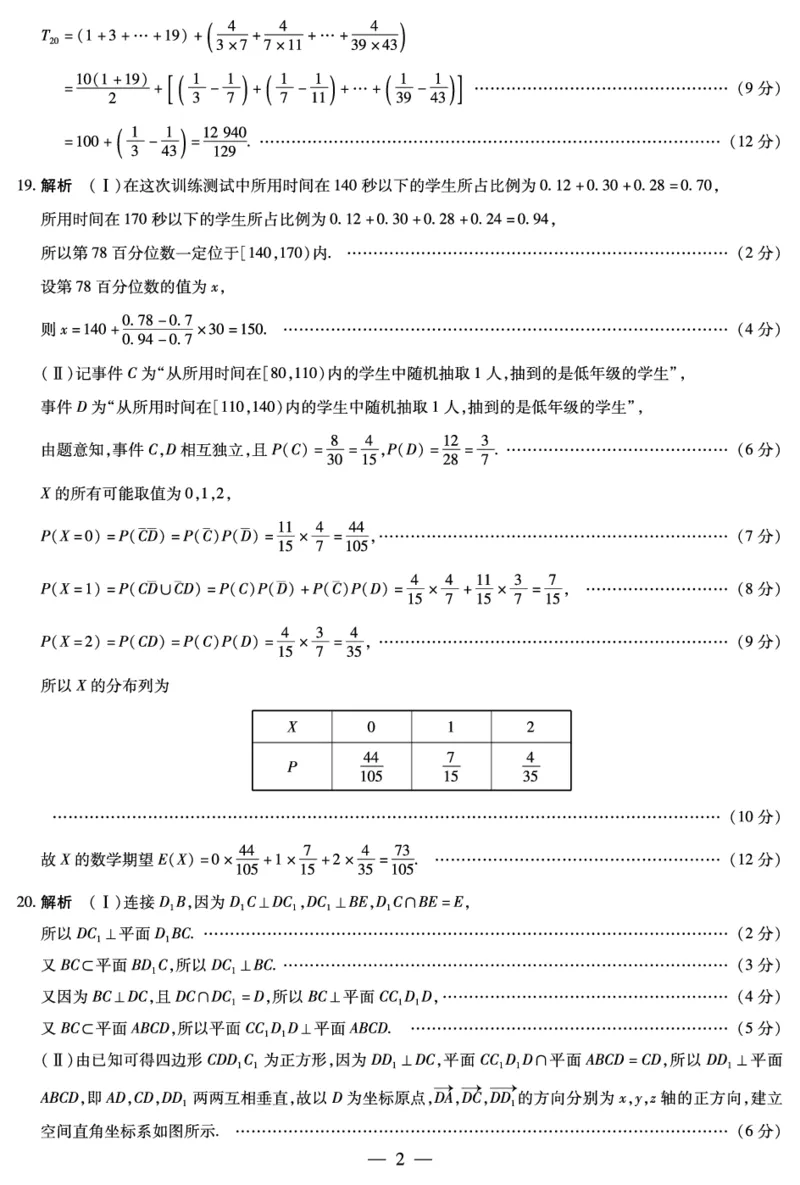 数学-湖南高三三联简易答案(1)_2023年11月_0211月合集_2024届湖南省天一大联考11月份高三年级三联_天一大联考&middot;湖南省2024届高三第三次联考数学答案+评分细则+命题报告+PPT