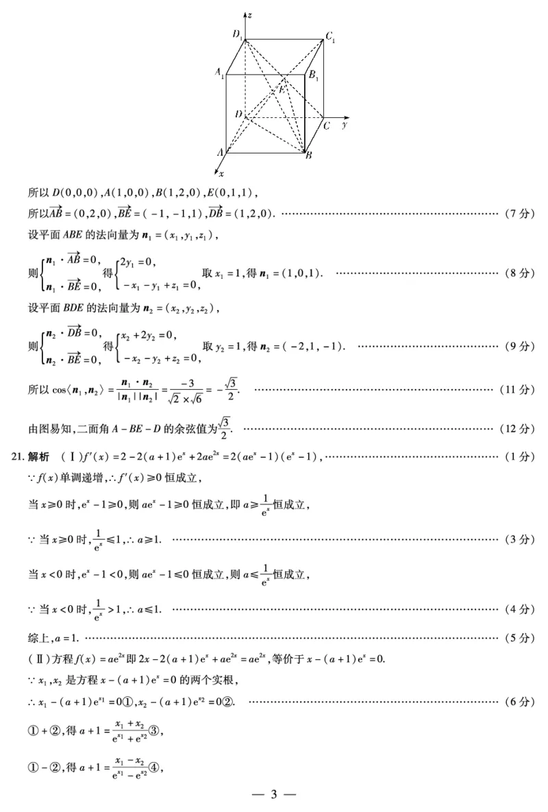 数学-湖南高三三联简易答案(1)_2023年11月_0211月合集_2024届湖南省天一大联考11月份高三年级三联_天一大联考&middot;湖南省2024届高三第三次联考数学答案+评分细则+命题报告+PPT