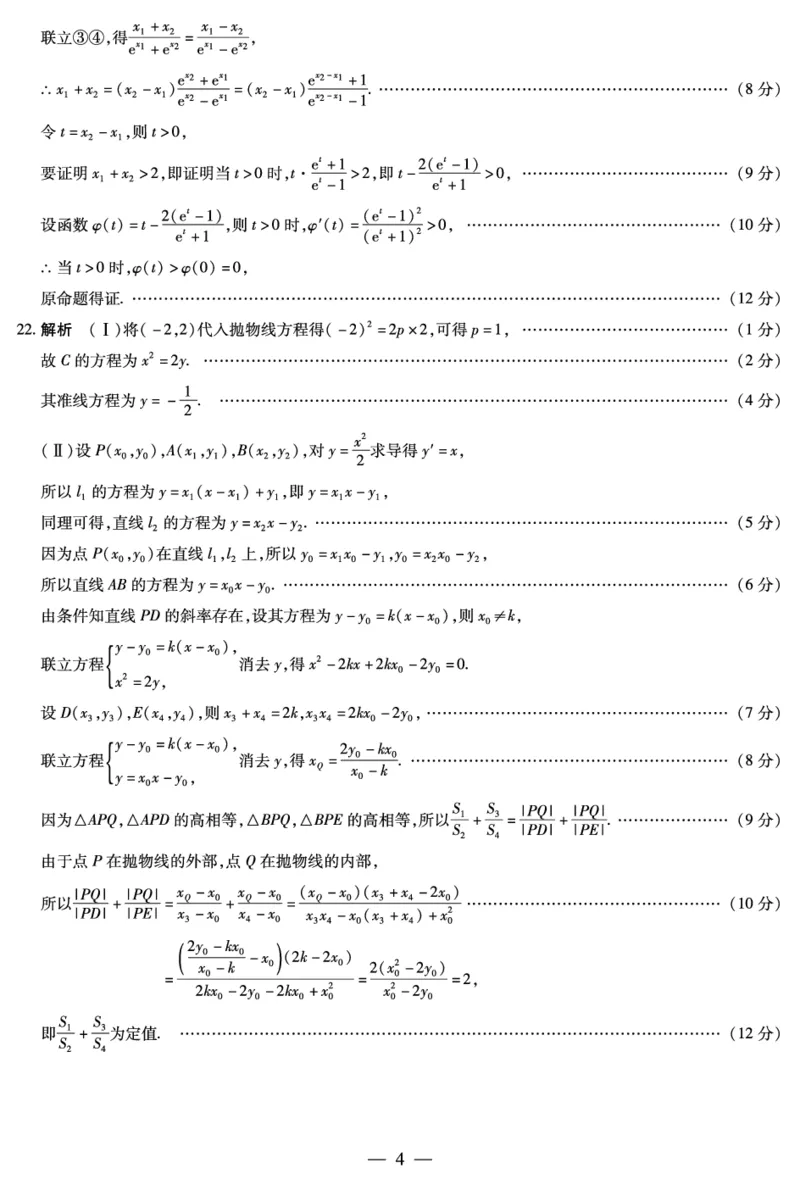 数学-湖南高三三联简易答案(1)_2023年11月_0211月合集_2024届湖南省天一大联考11月份高三年级三联_天一大联考&middot;湖南省2024届高三第三次联考数学答案+评分细则+命题报告+PPT
