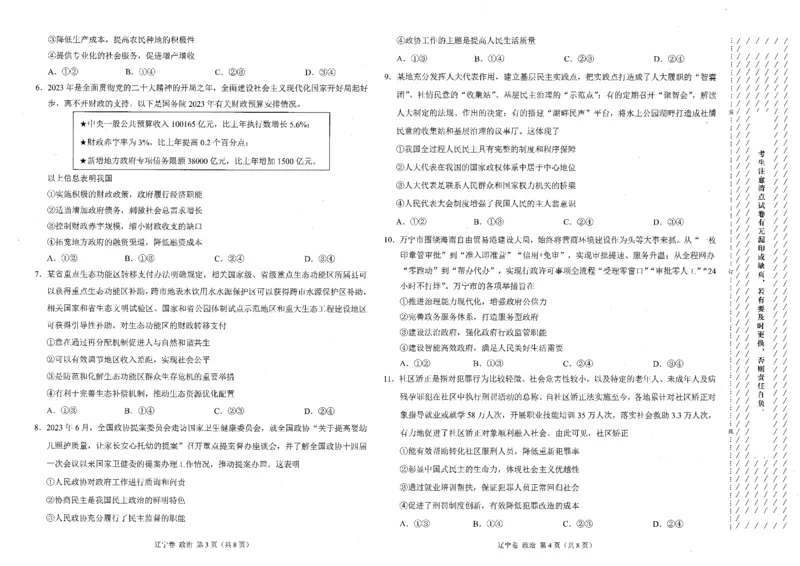政治(1)_2023年11月_0211月合集_2024届辽宁省高三11月半期大联考（辽宁专用）_辽宁省2024届高三11月半期大联考（辽宁专用）政治