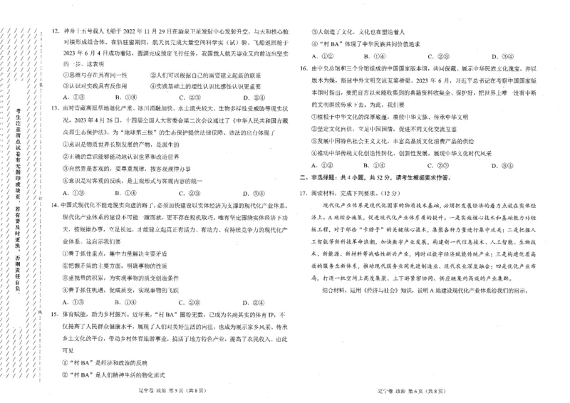 政治(1)_2023年11月_0211月合集_2024届辽宁省高三11月半期大联考（辽宁专用）_辽宁省2024届高三11月半期大联考（辽宁专用）政治