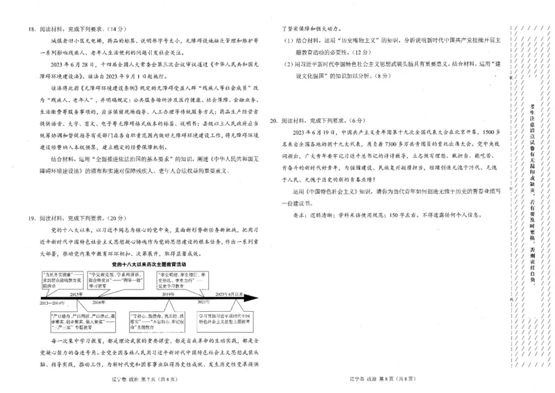政治(1)_2023年11月_0211月合集_2024届辽宁省高三11月半期大联考（辽宁专用）_辽宁省2024届高三11月半期大联考（辽宁专用）政治