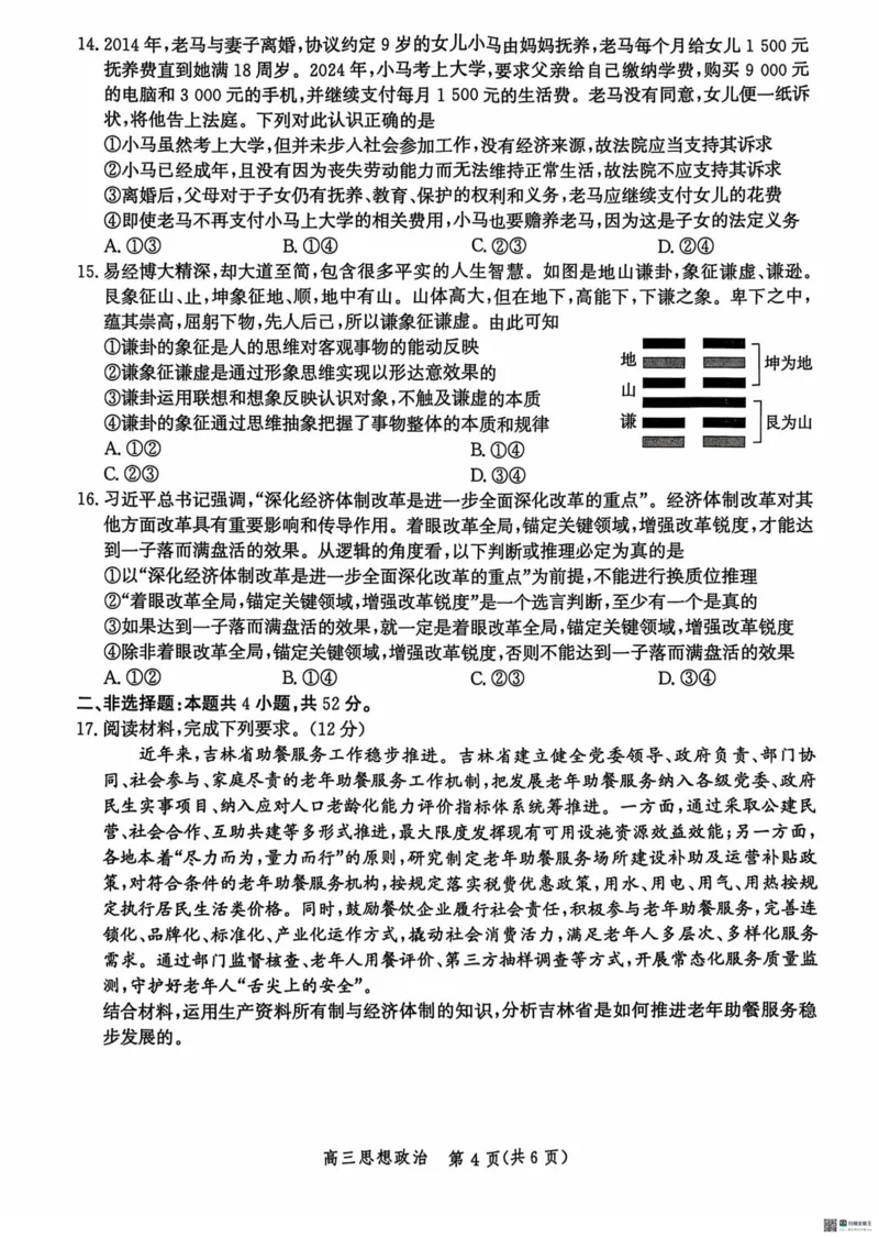河北省沧州市2024-2025学年高三上学期10月复习质量监测政治试题_2024-2025高三（6-6月题库）_2024年10月试卷_1018河北省沧州市2024-2025学年高三上学期10月复习质量监测试题