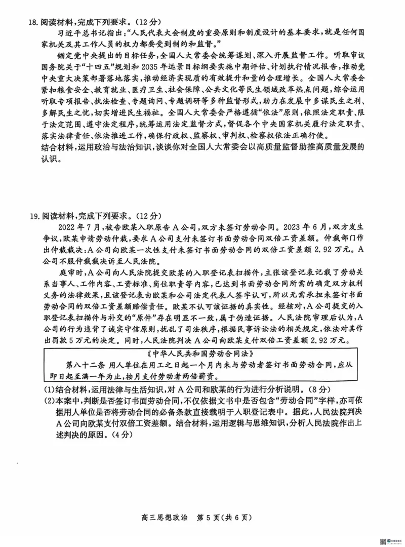 河北省沧州市2024-2025学年高三上学期10月复习质量监测政治试题_2024-2025高三（6-6月题库）_2024年10月试卷_1018河北省沧州市2024-2025学年高三上学期10月复习质量监测试题