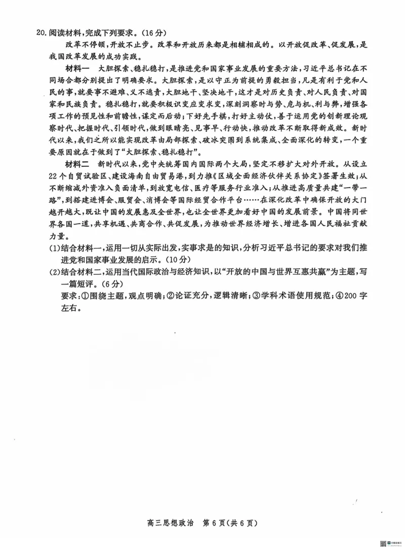 河北省沧州市2024-2025学年高三上学期10月复习质量监测政治试题_2024-2025高三（6-6月题库）_2024年10月试卷_1018河北省沧州市2024-2025学年高三上学期10月复习质量监测试题