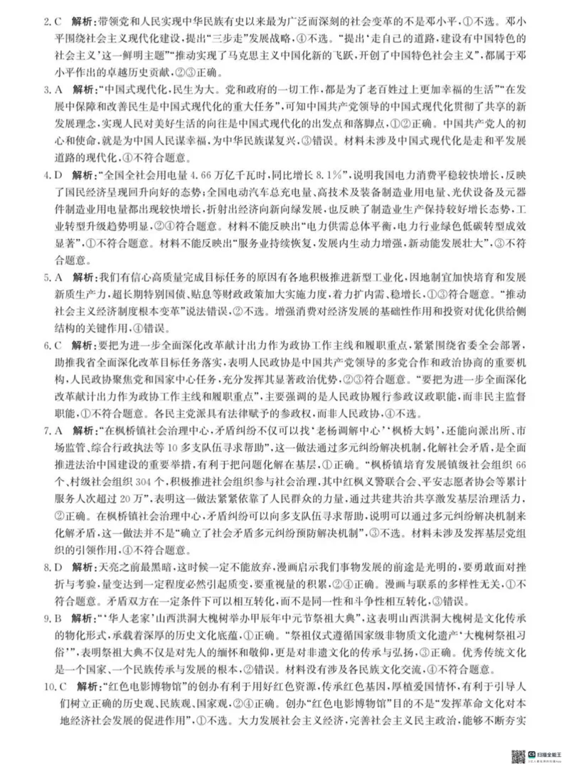 河北省沧州市2024-2025学年高三上学期10月复习质量监测政治试题_2024-2025高三（6-6月题库）_2024年10月试卷_1018河北省沧州市2024-2025学年高三上学期10月复习质量监测试题