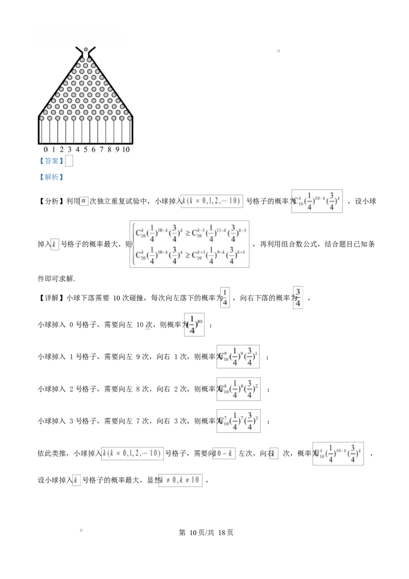 安徽省A10联盟2024-2025学年高二下学期3月阶段考试数学试题（人教A版）D卷Word版含解析_2024-2025高二（7-7月题库）_2025年04月试卷(1)_0413安徽省A10联盟2024-2025学年高二下学期3月阶段考