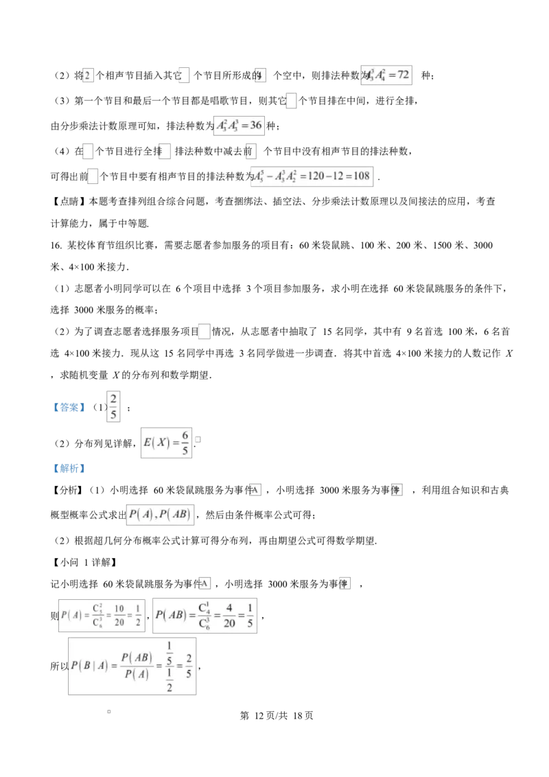 安徽省A10联盟2024-2025学年高二下学期3月阶段考试数学试题（人教A版）D卷Word版含解析_2024-2025高二（7-7月题库）_2025年04月试卷(1)_0413安徽省A10联盟2024-2025学年高二下学期3月阶段考