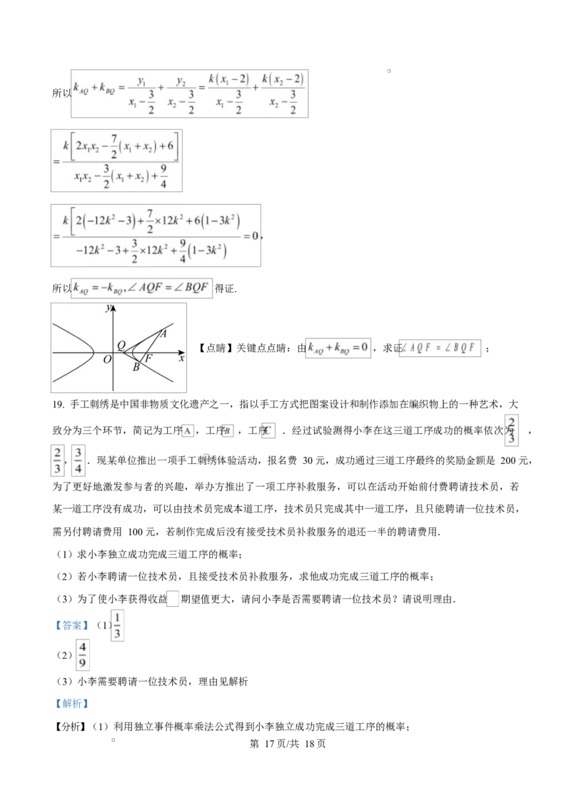 安徽省A10联盟2024-2025学年高二下学期3月阶段考试数学试题（人教A版）D卷Word版含解析_2024-2025高二（7-7月题库）_2025年04月试卷(1)_0413安徽省A10联盟2024-2025学年高二下学期3月阶段考
