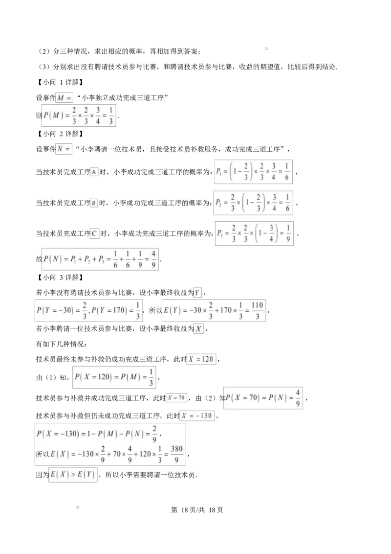 安徽省A10联盟2024-2025学年高二下学期3月阶段考试数学试题（人教A版）D卷Word版含解析_2024-2025高二（7-7月题库）_2025年04月试卷(1)_0413安徽省A10联盟2024-2025学年高二下学期3月阶段考