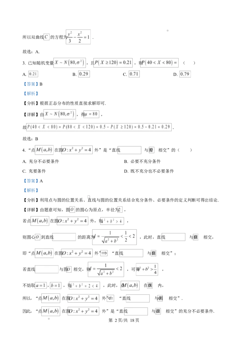 安徽省A10联盟2024-2025学年高二下学期3月阶段考试数学试题（人教A版）D卷Word版含解析_2024-2025高二（7-7月题库）_2025年04月试卷(1)_0413安徽省A10联盟2024-2025学年高二下学期3月阶段考