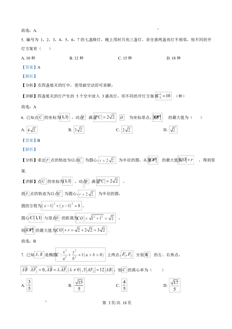 安徽省A10联盟2024-2025学年高二下学期3月阶段考试数学试题（人教A版）D卷Word版含解析_2024-2025高二（7-7月题库）_2025年04月试卷(1)_0413安徽省A10联盟2024-2025学年高二下学期3月阶段考