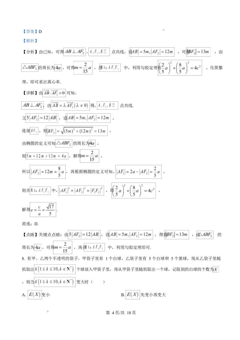 安徽省A10联盟2024-2025学年高二下学期3月阶段考试数学试题（人教A版）D卷Word版含解析_2024-2025高二（7-7月题库）_2025年04月试卷(1)_0413安徽省A10联盟2024-2025学年高二下学期3月阶段考