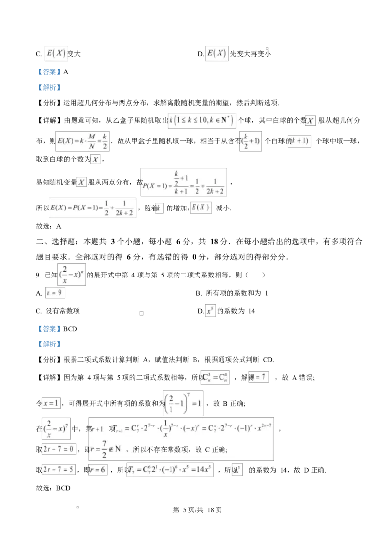 安徽省A10联盟2024-2025学年高二下学期3月阶段考试数学试题（人教A版）D卷Word版含解析_2024-2025高二（7-7月题库）_2025年04月试卷(1)_0413安徽省A10联盟2024-2025学年高二下学期3月阶段考