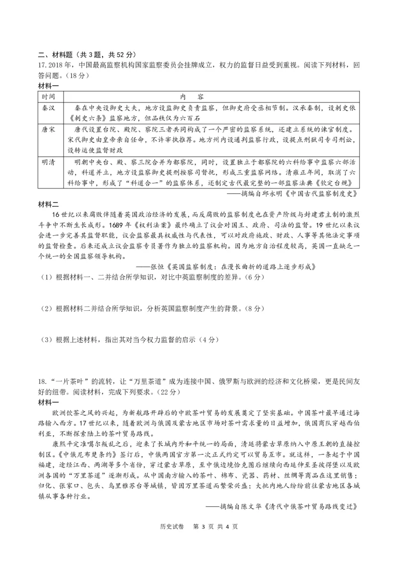 四川省名校联盟2025届高三12月联考历史_2024-2025高三（6-6月题库）_2024年12月试卷_1218四川省名校联盟2025届高三12月联考试卷（全科）