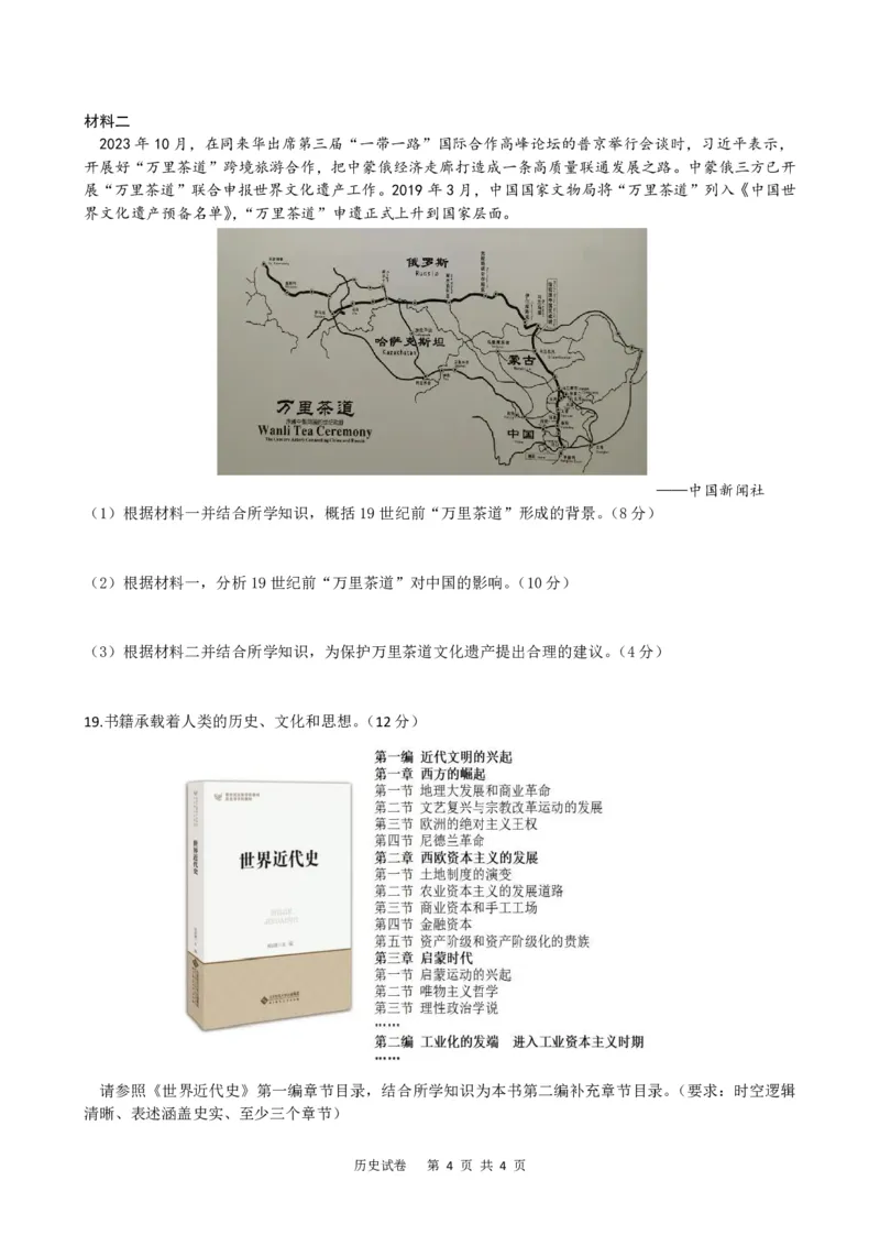 四川省名校联盟2025届高三12月联考历史_2024-2025高三（6-6月题库）_2024年12月试卷_1218四川省名校联盟2025届高三12月联考试卷（全科）