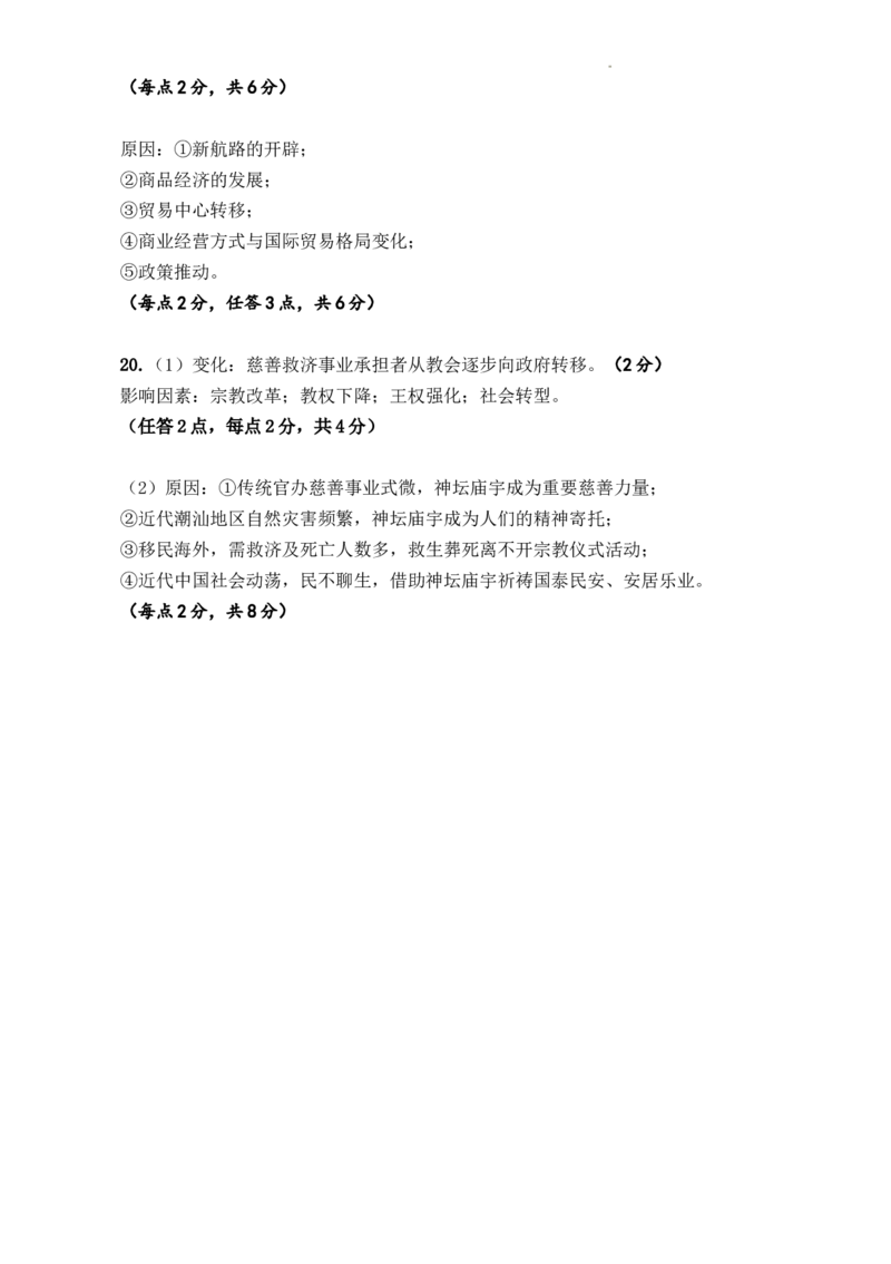 广东省汕头市澄海区2024-2025学年高二上学期期末考试历史试题参考答案_2024-2025高二（7-7月题库）_2025年02月试卷_0205广东省汕头市澄海区2024-2025学年高二上学期1月期末考试