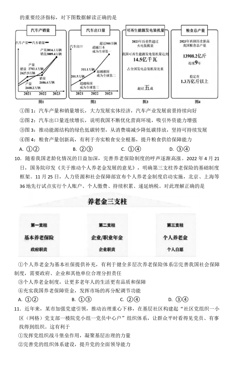 河北省部分学校2024-2025学年高三上学期第二次质检政治试题（含解析）_2024-2025高三（6-6月题库）_2024年10月试卷_1021河北省2024-2025学年高三上学期质量检测二