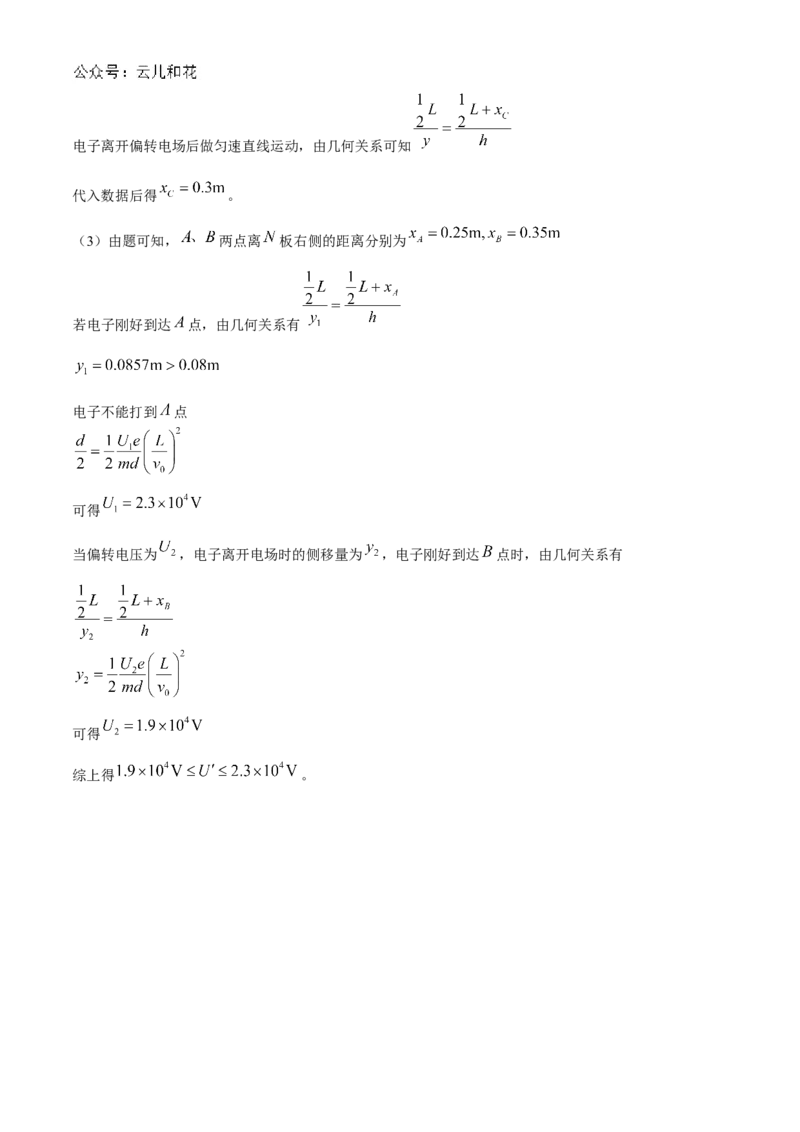 山西省名校2024-2025学年高二上学期10月联合考试物理试题含答案_2024-2025高二（7-7月题库）_2024年10月试卷_1023山西省名校2024-2025学年高二上学期10月联合考试