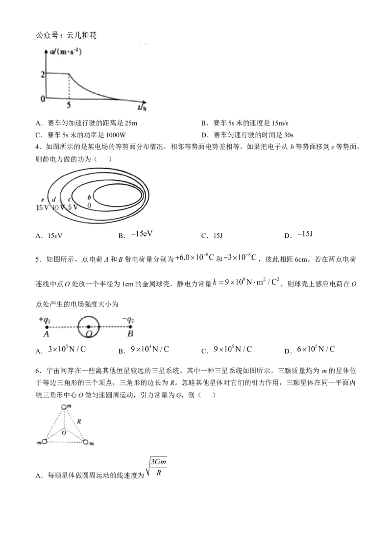 山西省名校2024-2025学年高二上学期10月联合考试物理试题含答案_2024-2025高二（7-7月题库）_2024年10月试卷_1023山西省名校2024-2025学年高二上学期10月联合考试