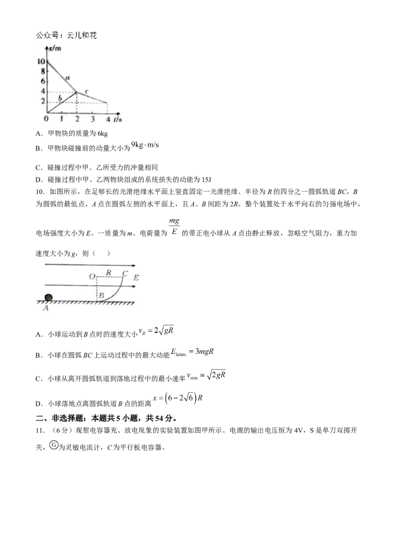 山西省名校2024-2025学年高二上学期10月联合考试物理试题含答案_2024-2025高二（7-7月题库）_2024年10月试卷_1023山西省名校2024-2025学年高二上学期10月联合考试