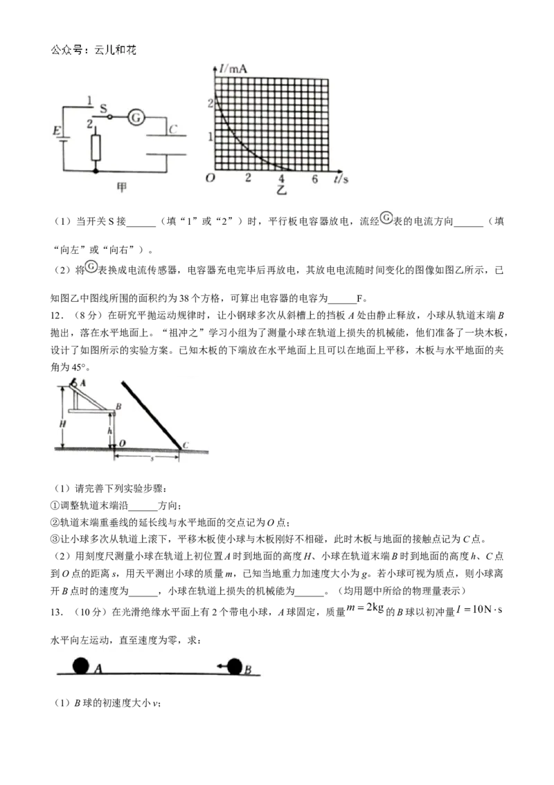 山西省名校2024-2025学年高二上学期10月联合考试物理试题含答案_2024-2025高二（7-7月题库）_2024年10月试卷_1023山西省名校2024-2025学年高二上学期10月联合考试
