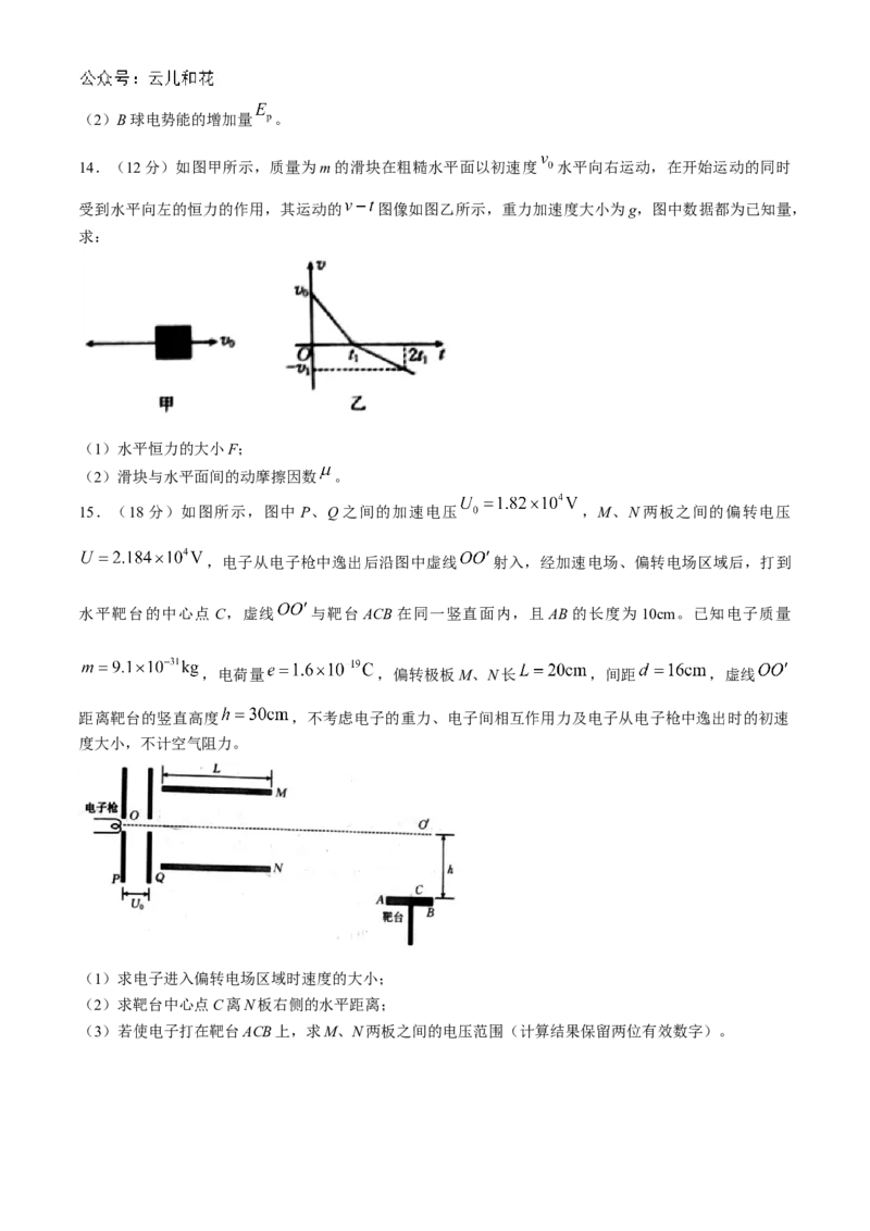 山西省名校2024-2025学年高二上学期10月联合考试物理试题含答案_2024-2025高二（7-7月题库）_2024年10月试卷_1023山西省名校2024-2025学年高二上学期10月联合考试